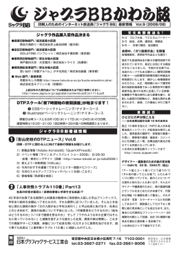 ジャグラBBかわら版 Vol.9 2008/8 【PDF】