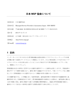 MSPJ概要_ver.2.7