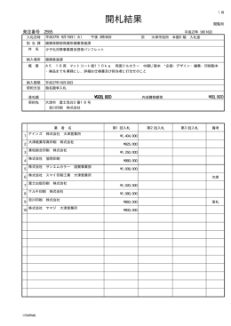 9月15日 少子化対策事業普及啓発パンフレット（PDF：3.7KB）