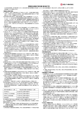 全但バス株式会社 募集型企画旅行条件書（国内旅行用）