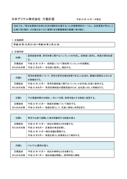 詳細PDF - 日本デジテル株式会社