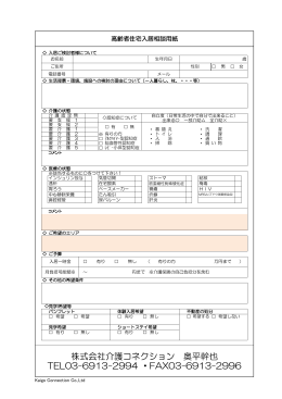 株式会社介護コネクション 奥平幹也 TEL03-6913-2994