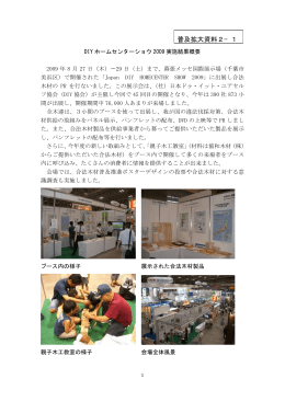 普及拡大資料2&minus;1