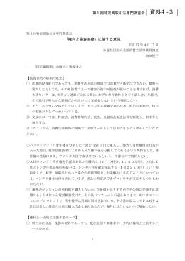 【資料4‐3】 増田委員提出資料（PDF形式：123KB）