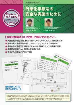 外来化学療法の 安全な実施のために