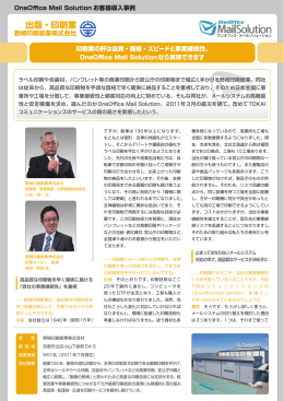 野崎印刷紙業株式会社 様