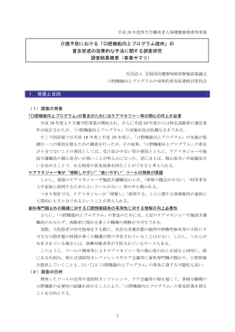 介護予防における「口腔機能向上プログラム提供」の 普及促進の効果的