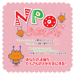 NPO活動啓発用パンフレット（若者向け） ダウンロード