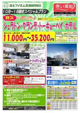 【作成中】10月以降 富士生協 シェラトン