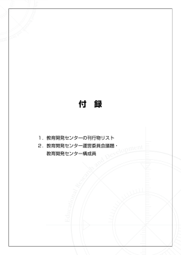 PDF（276KB） - 島根大学 教育開発センター