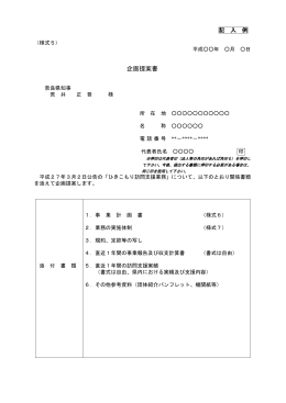 企画提案書記入例