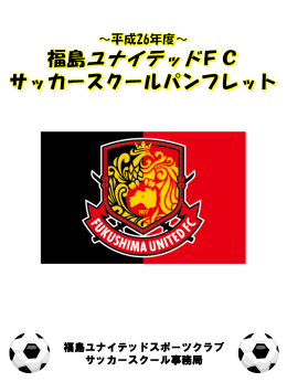 2 - 福島ユナイテッドFC