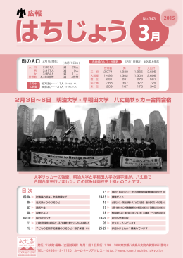 2月3日～6日 明治大学・早稲田大学 八丈島サッカー合同合宿