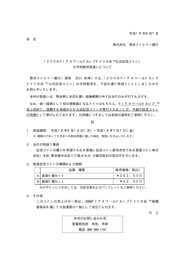 の予約販売取扱いについて（PDFファイル：89KB）