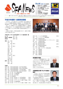 平成20年度第1回理事会開催