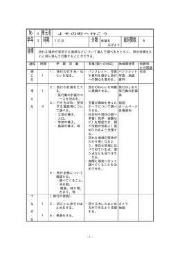 3年生 総合単元案 4旅行