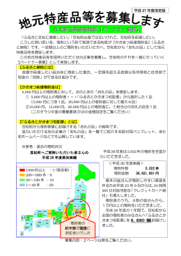 応募用紙記入要領など（PDF形式349KBytes