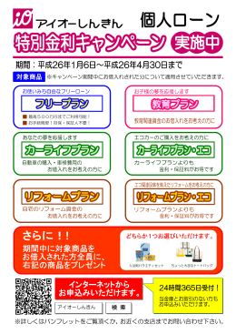 ※詳しくはパンフレットをご覧頂くか、お近くの支店までお問い合わせ下さい。