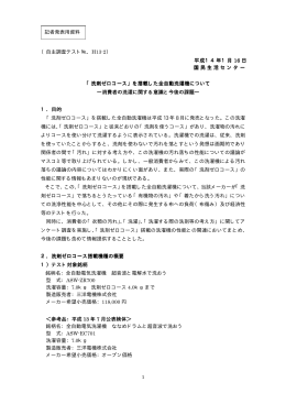 「洗剤ゼロコース」を搭載した全自動洗濯機について