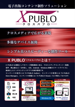 パンフレット（PDF） - X PUBLO（クロスパブロ）