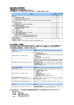 整備事業 申請書類セルフチェックリストとよくある間違い（PDF:137KB）