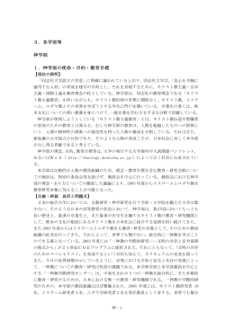 神－13．各学部等 神学部 ［PDF］