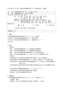 第3回平成25年3月18日午前10時～12時（PDF：32KB）