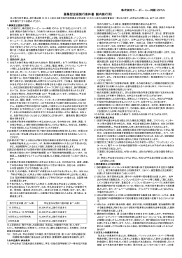 募集型企画旅行条件書（国内旅行用）