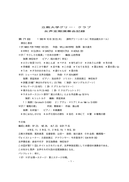 立教大学グリー・クラブ 女声定期演奏会記録 第 71 回 1980 年 10 月 30