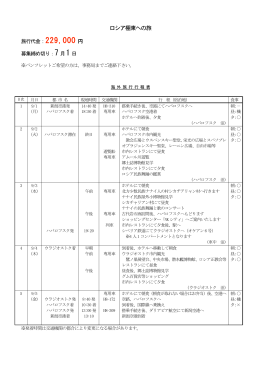 ロシア極東への旅