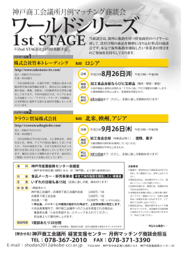 参加申込から商談会当日までの流れ ワールドシリーズ 1st STAGE〈8月