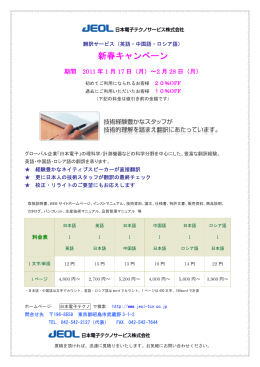 新春キャンペーン - 翻訳と人材派遣の日本電子テクノサービス