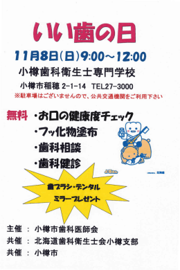 「いい歯の日」ご案内パンフレット