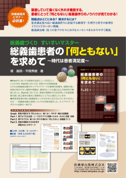 総義歯患者の「何ともない」