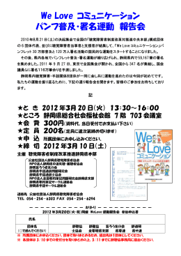 We Love コミュニケーション パンフ普及・署名運動 報告会 - e