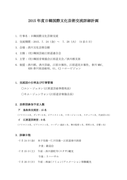 江原道サイドの計画書