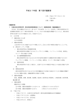 平成27年度 第7回庁議要旨（PDF:349 KB）