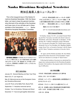 Hiroshima Kenjin Kai 2011 July Newsletter