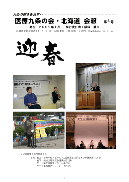 会報第4号（2009年1月）
