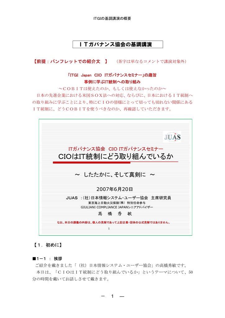 基調講演資料 解説付き 日本itガバナンス協会