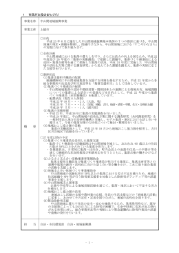 事業概要 [PDFファイル／4.79MB]