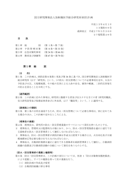 国立研究開発法人放射線医学総合研究所消防計画 目 次 第1章 総 則