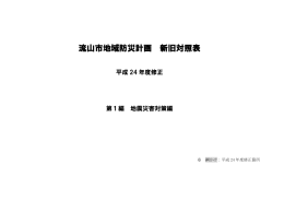 地震災害対策編