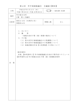第4回会議録 （要約）[451KB pdfファイル]