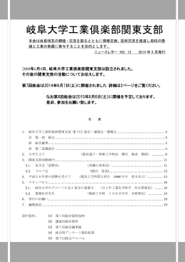 ダウンロード - 岐阜大学工業倶楽部関東支部