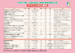 イベントカレンダー - 神奈川県理学療法士会