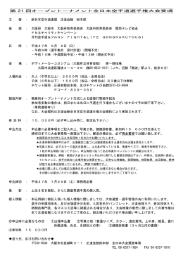 【大会要項】 - 新日本空手道連盟 正道会館 総本部
