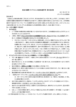 資料4.長良川国際トライアスロン大会参加選手用熱中症対策