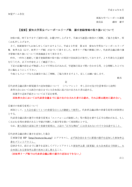 【重要】愛知大学男女バレーボールリーグ戦 選手登録情報の取り扱い