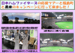福島町応援大使の飯山選手と谷口選手の等身大看板の横で